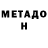 МЕТАДОН methadone Petro Sverdan