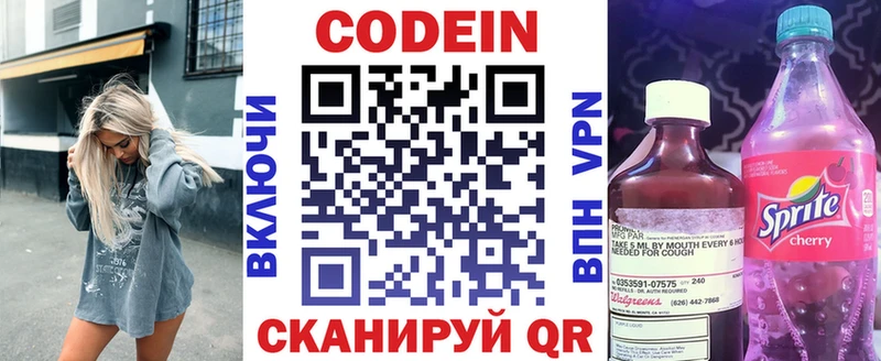 Кодеиновый сироп Lean Purple Drank  где можно купить   Змеиногорск 